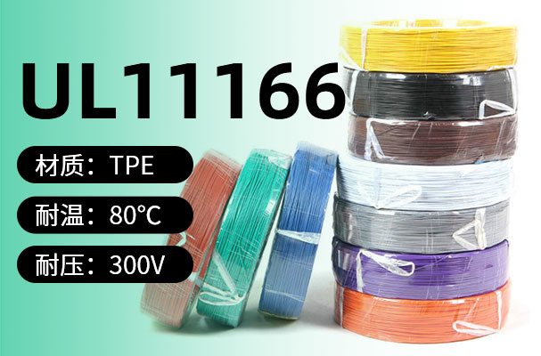 UL11166