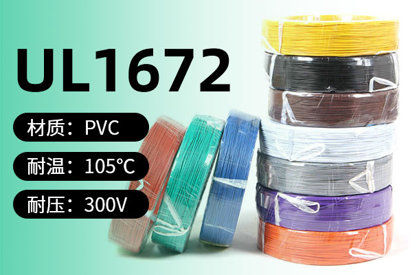UL1672