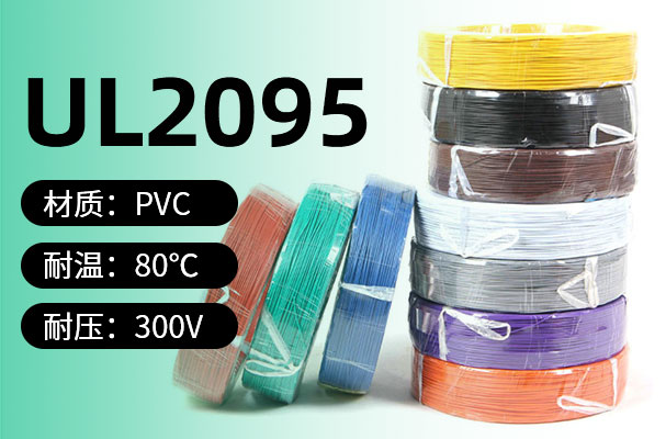UL2095