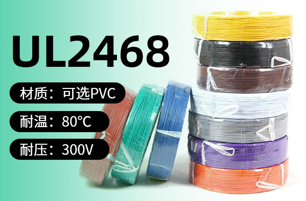 UL2468