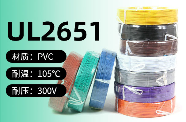 UL2651