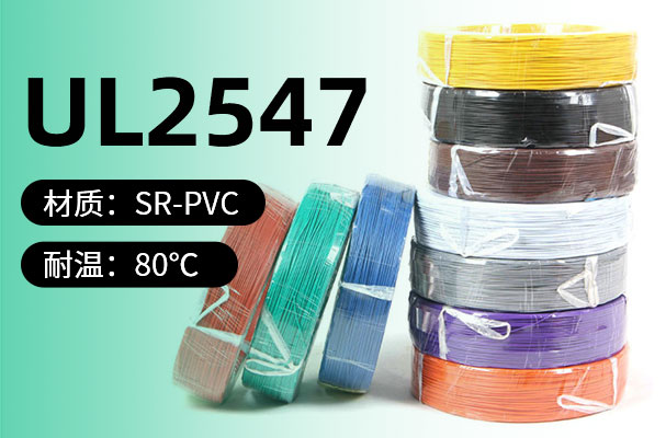 UL2547