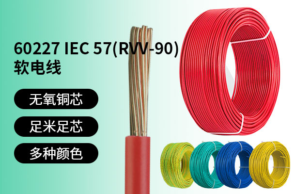 HX-60227 IEC 57 (RVV-90)