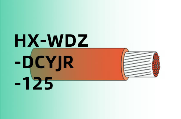 HX-WDZ-DCYJR-125