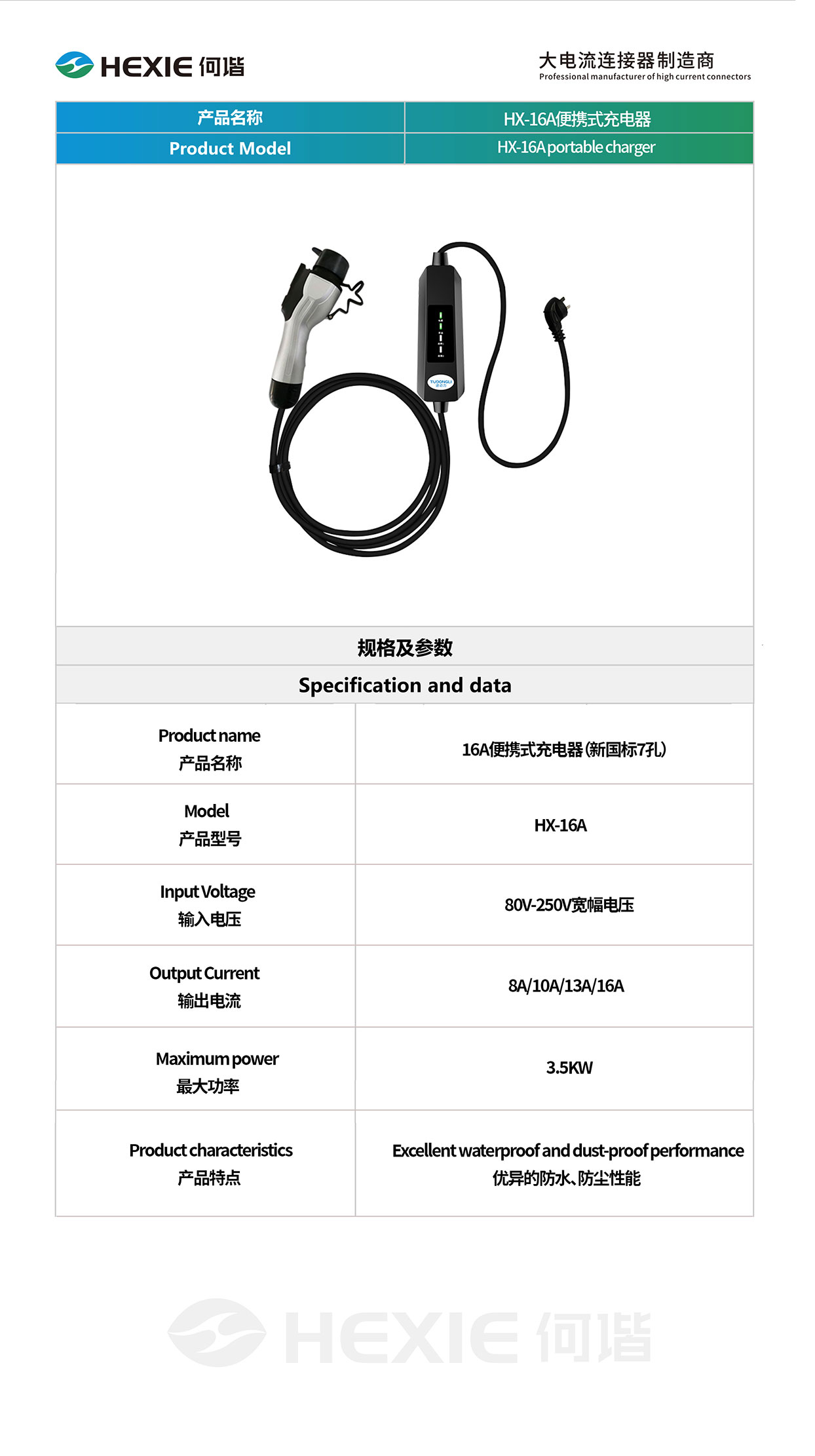 HX-16A便携式充电器.jpg