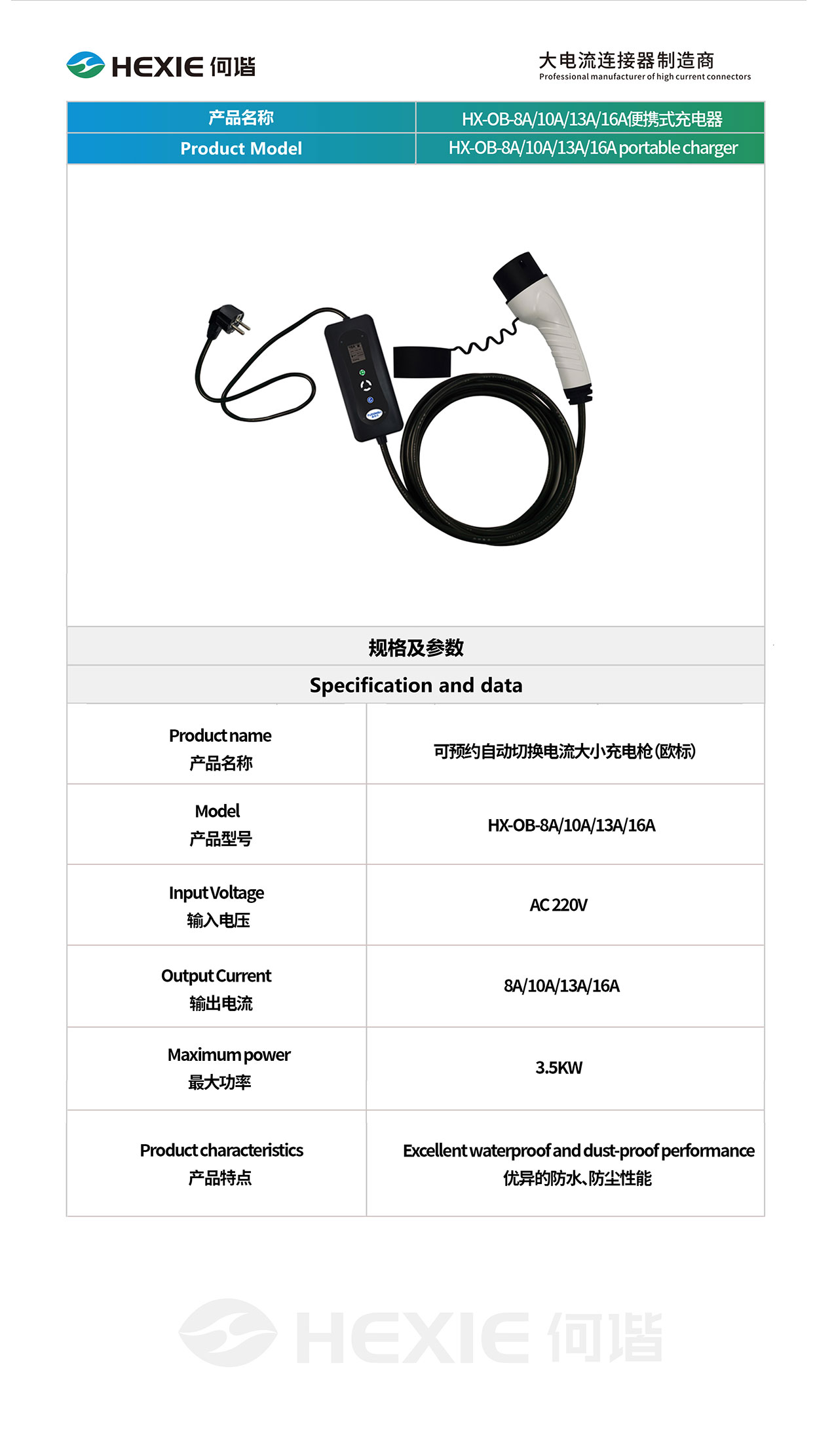 HX-OB-8A10A13A16A便携式充电器.jpg