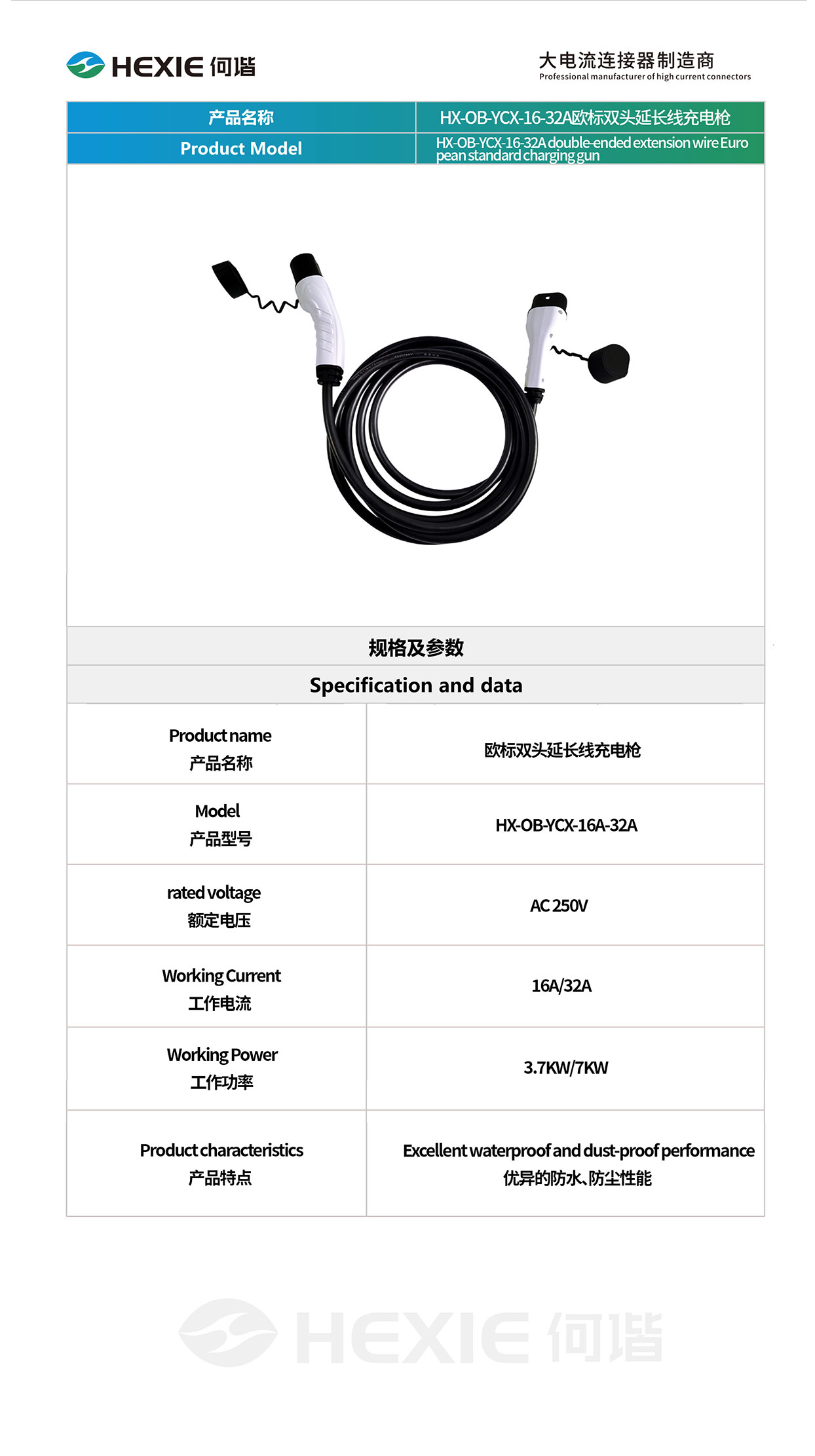 HX-OB-YCX-16-32A欧标双头延长线充电枪.jpg