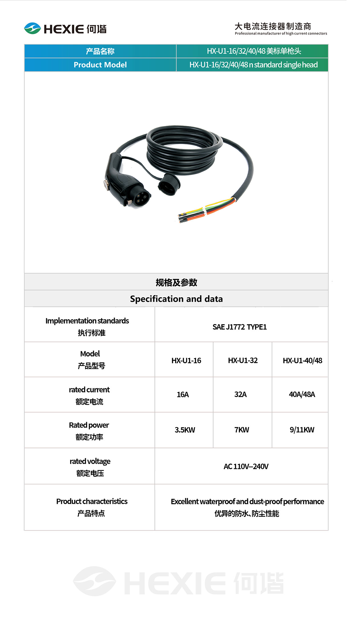 HX-U1-16-32-40-48-美标单枪头.jpg